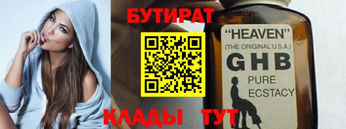 Бутират  Бутират 1.4BDO  Вход с VPN  Сунжа 