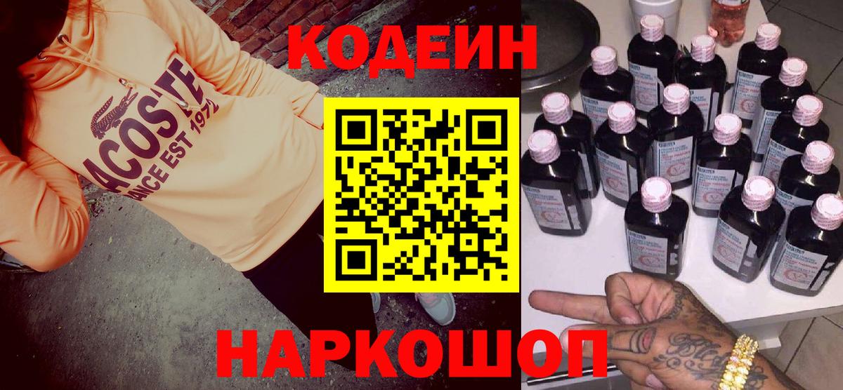 Кодеин Purple Drank  Сунжа 