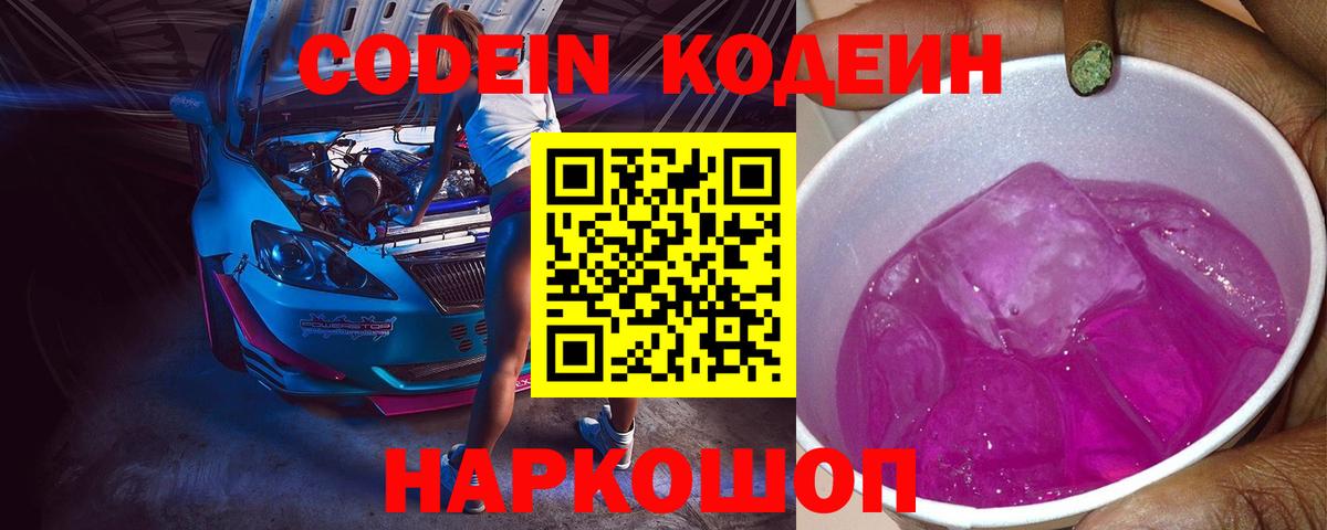 Codein Purple Drank Сунжа