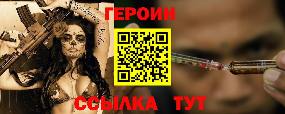 ГЕРОИН VHQ  Вход с VPN  Героин  Сунжа 
