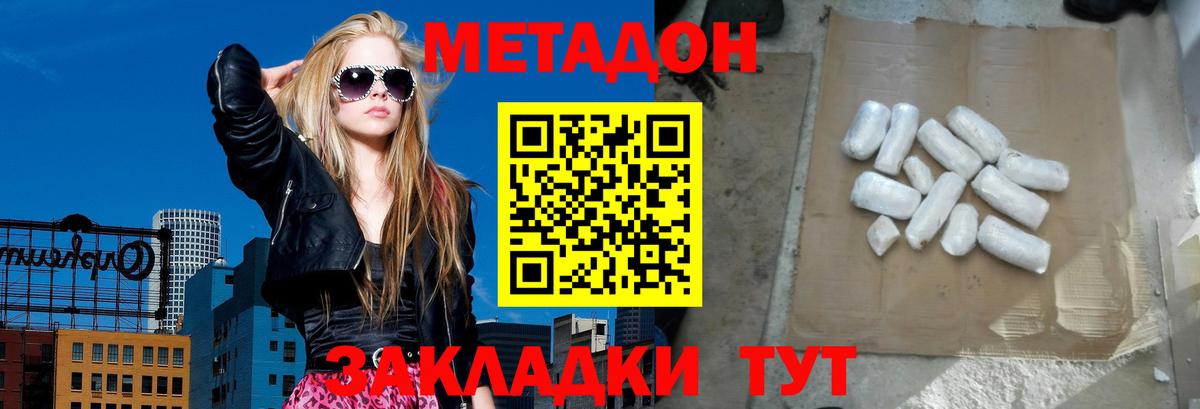 Сунжа  МЕТАДОН methadone  Вход с VPN  Метадон кристалл 