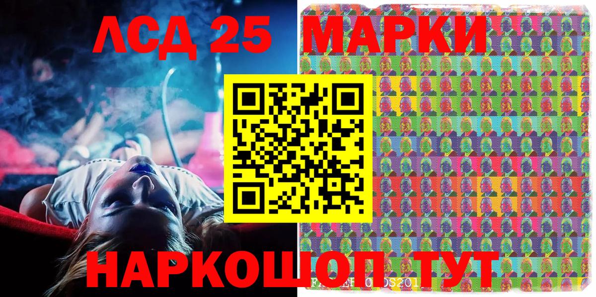 Марки 25I-NBOMe 1500мкг Сунжа
